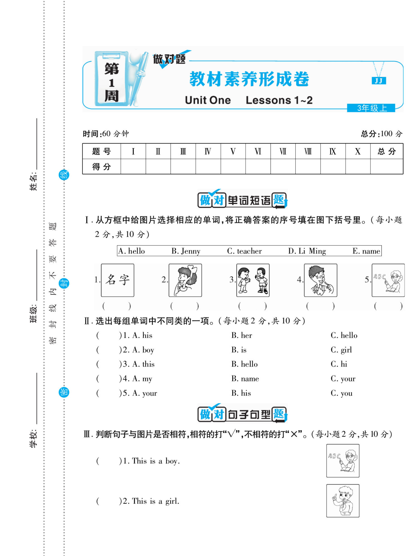做对题三年级上册英语冀教版资料预览第 2 页