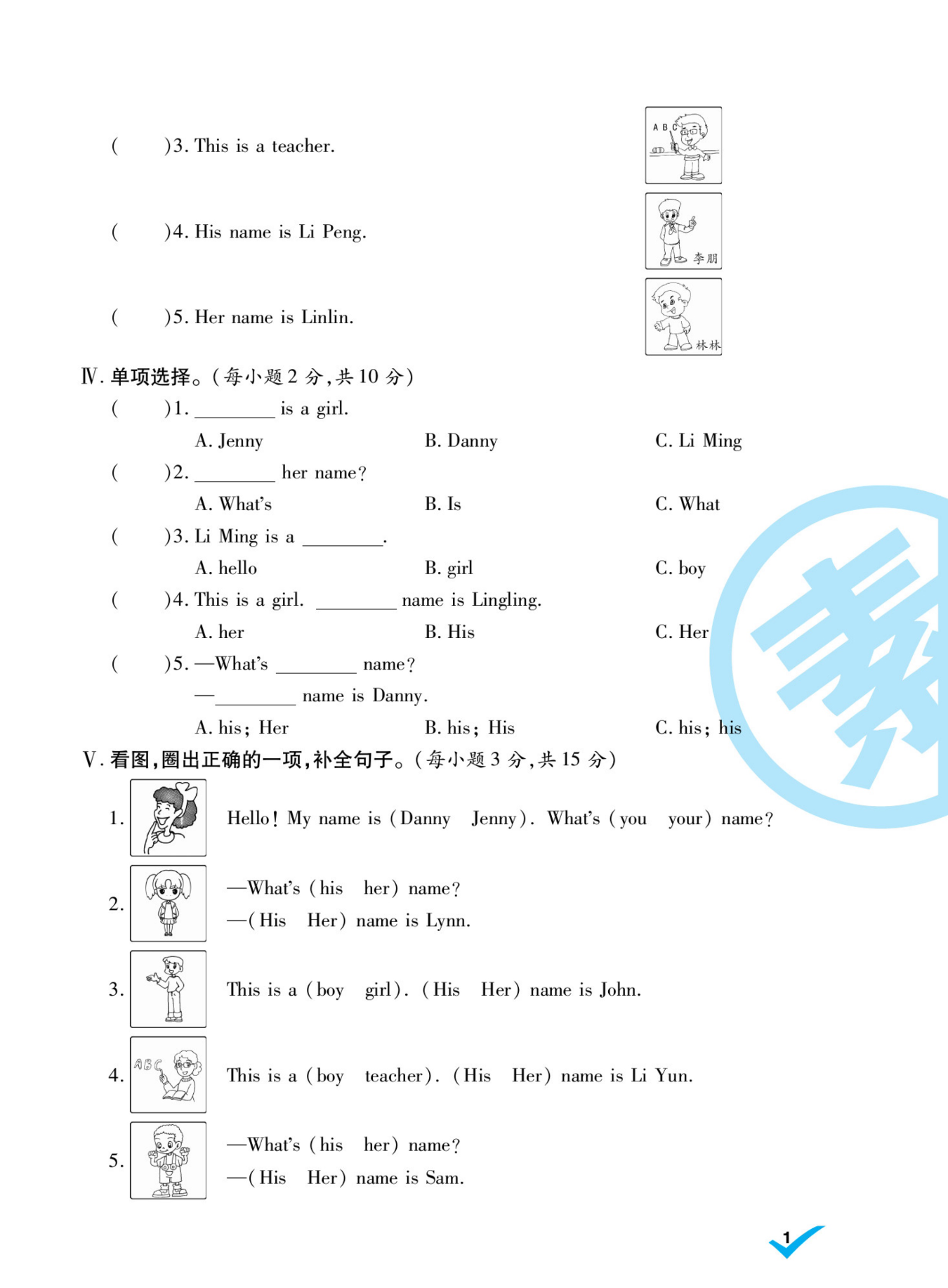 做对题三年级上册英语冀教版资料预览第 3 页