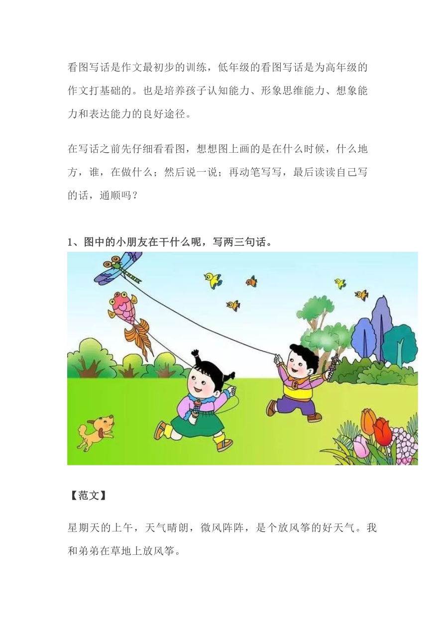 看图写话资料-看图写话范文易考篇资料预览第 1 页