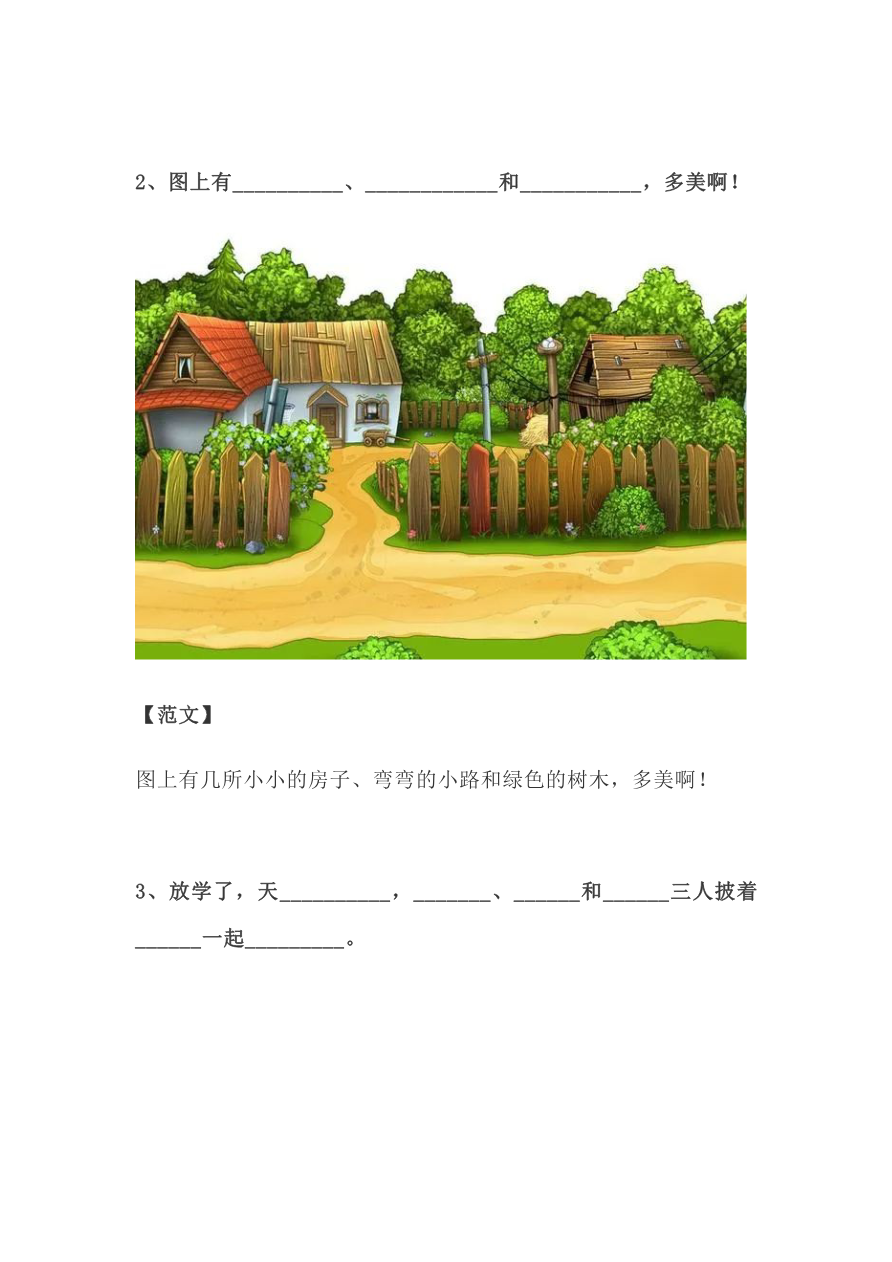 看图写话资料-看图写话范文易考篇资料预览第 2 页