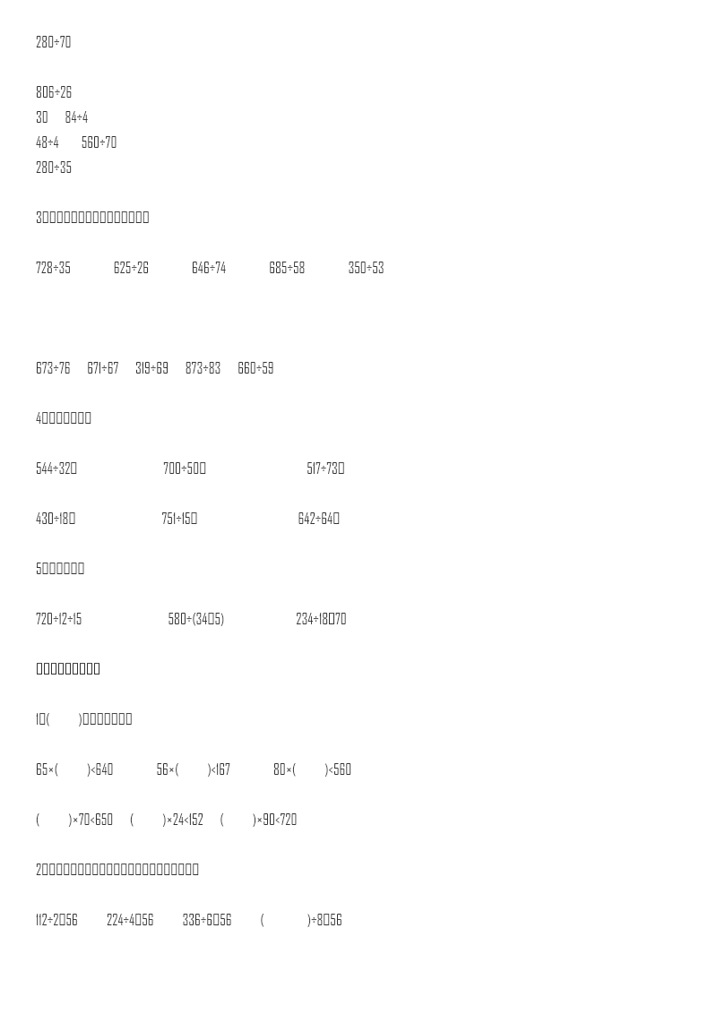 冀教版四年级上册数学第二单元检测卷及答案资料预览第 3 页