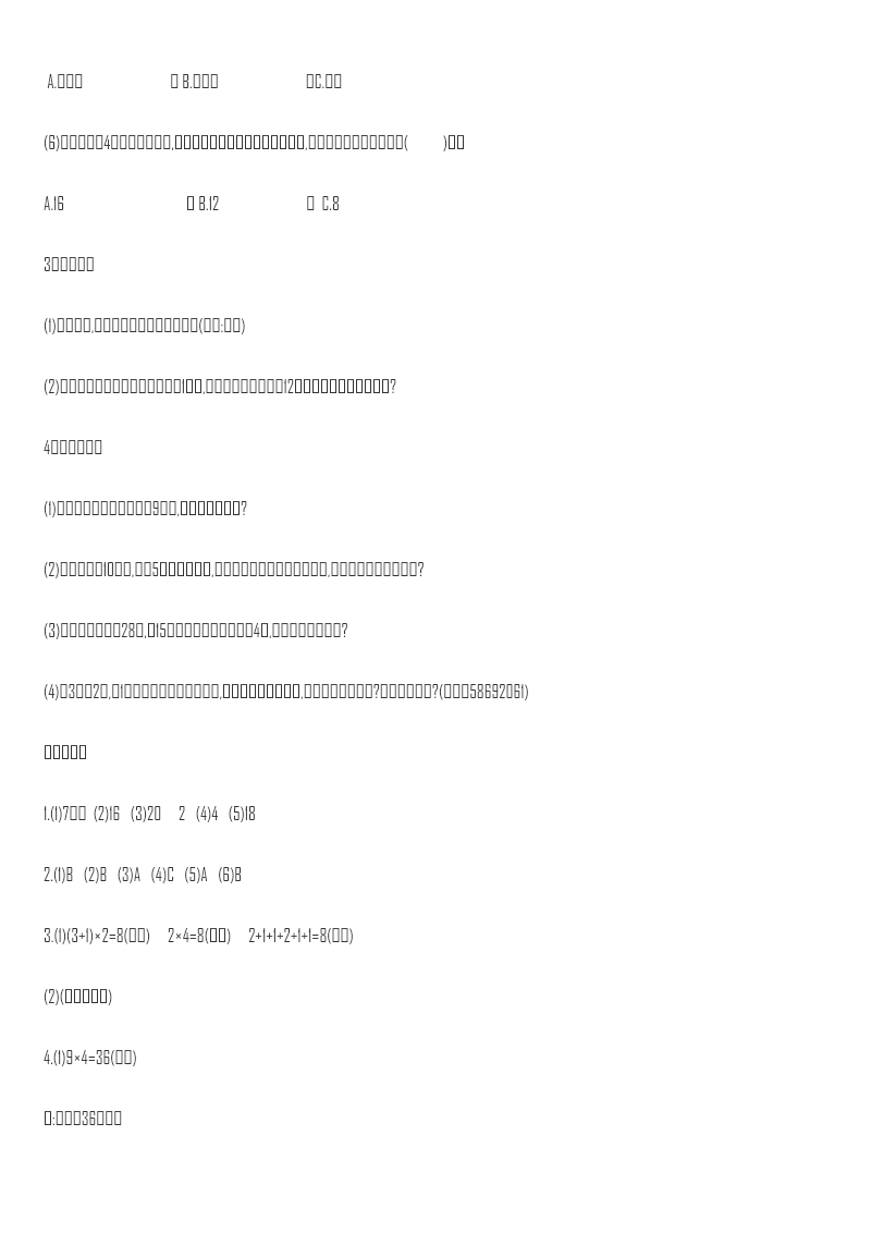 小学三年级上册试题卷含答案:人教版数学第七单元测试卷.2资料预览第 2 页