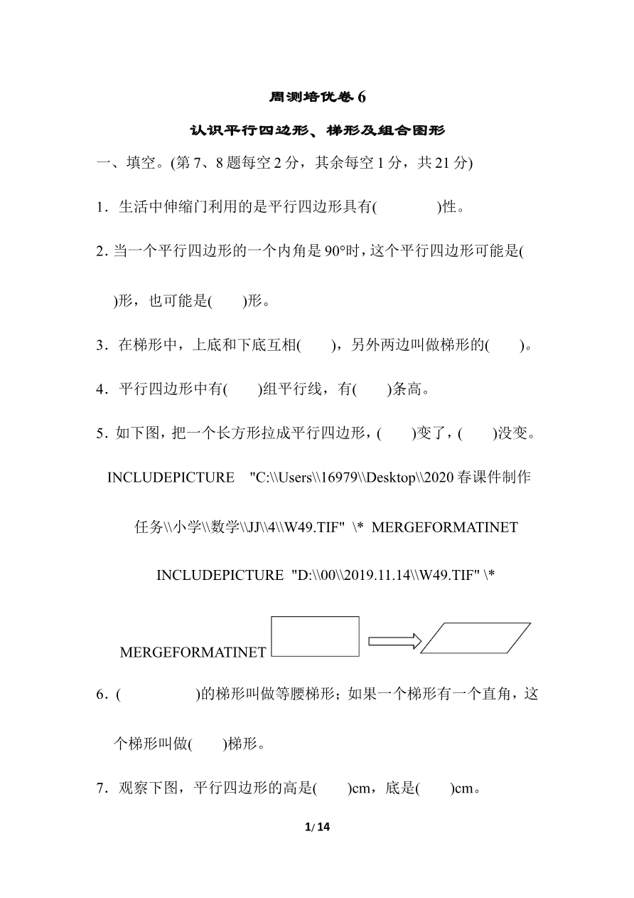 周测培优卷6资料预览第 1 页