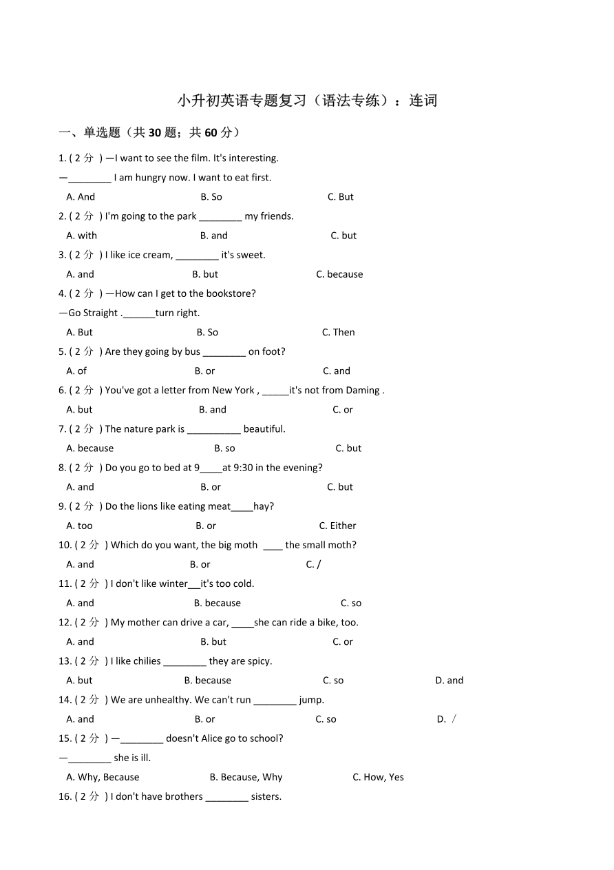 _专题15 语法专练-连词资料预览第 1 页