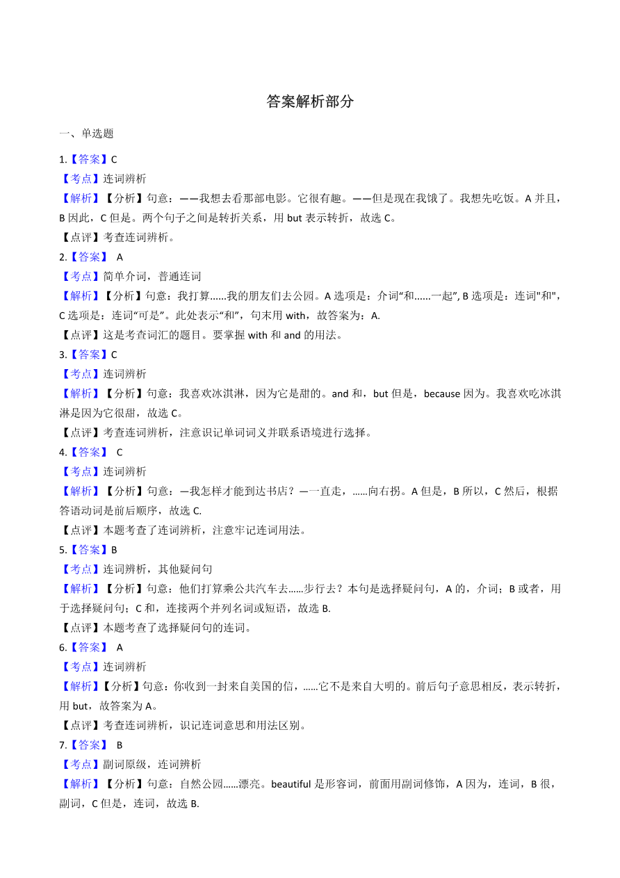 _专题15 语法专练-连词资料预览第 3 页