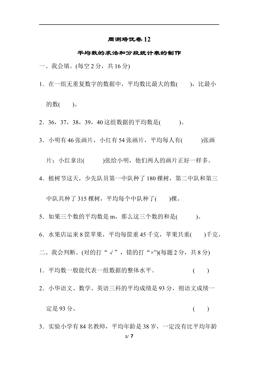 周测培优卷12资料预览第 1 页