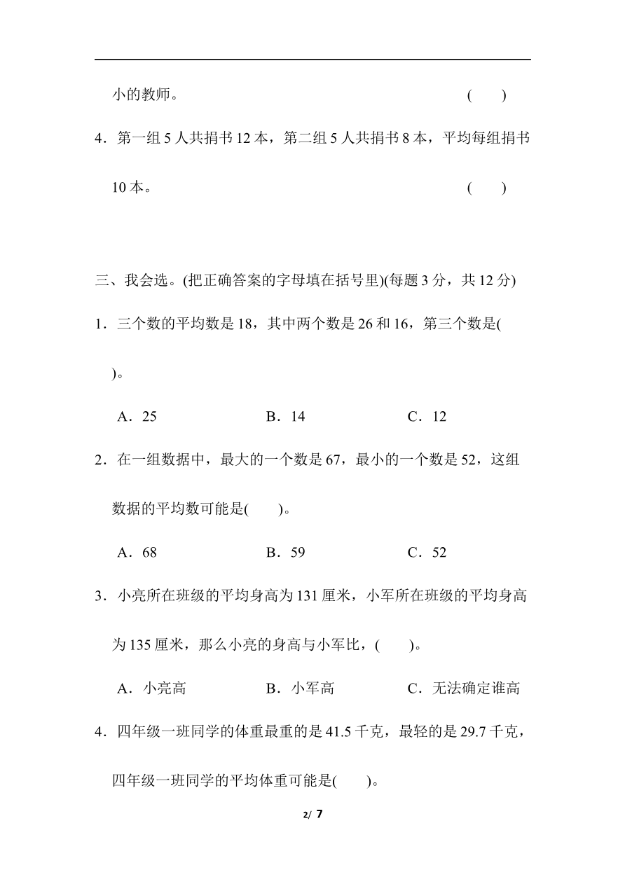 周测培优卷12资料预览第 2 页