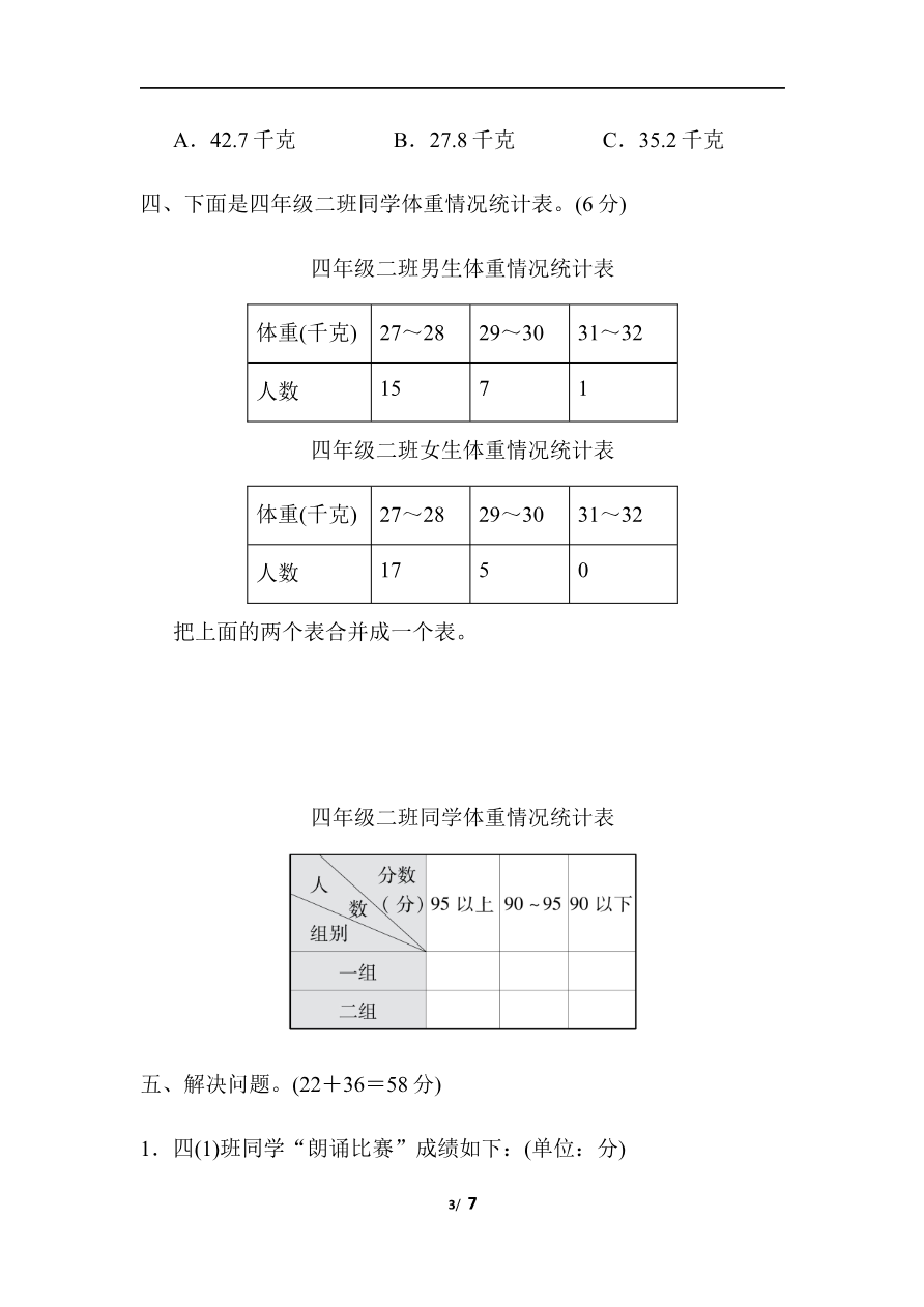 周测培优卷12资料预览第 3 页