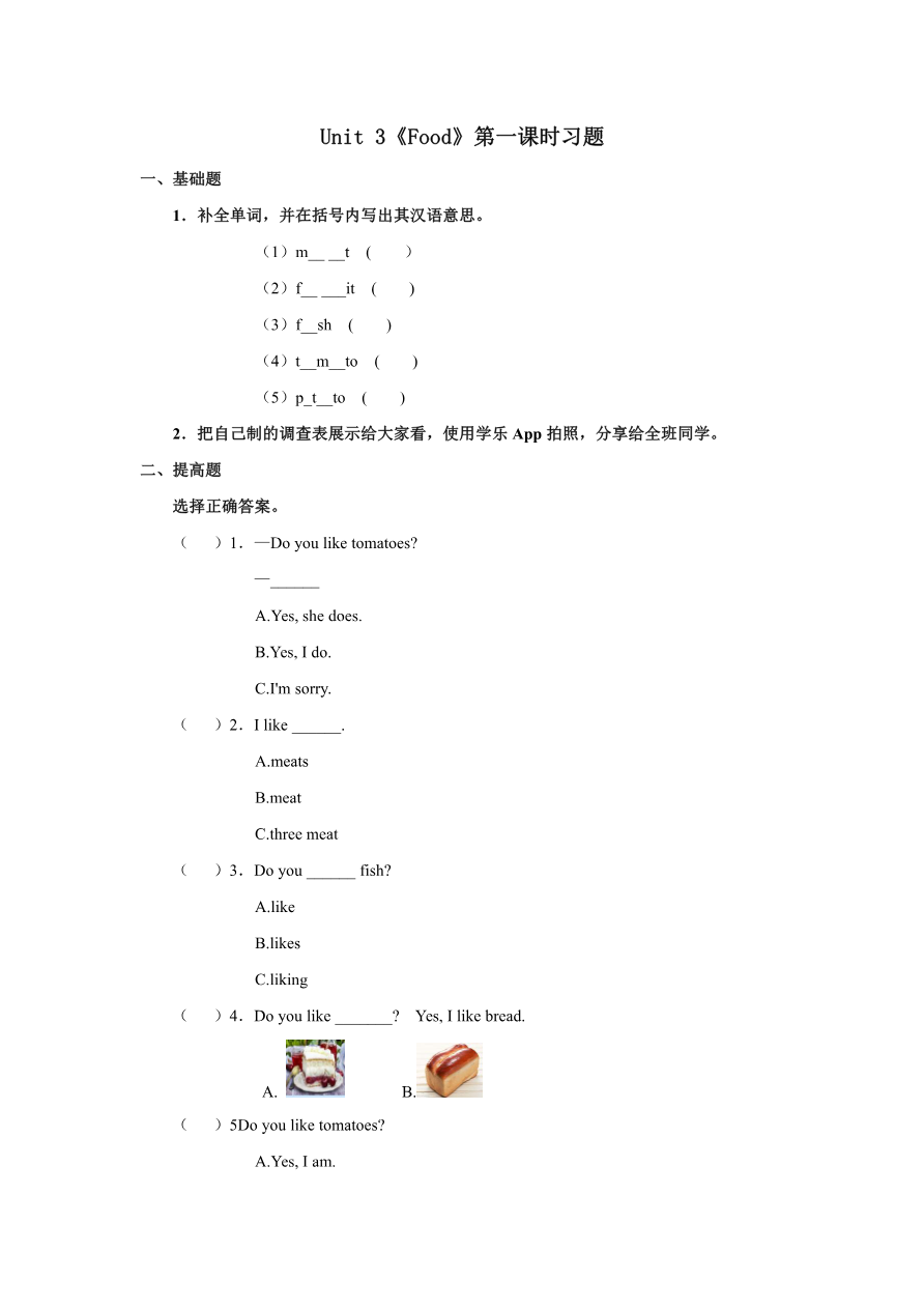 人教新起点三年级上册Unit3 习题 第1课时资料预览第 1 页