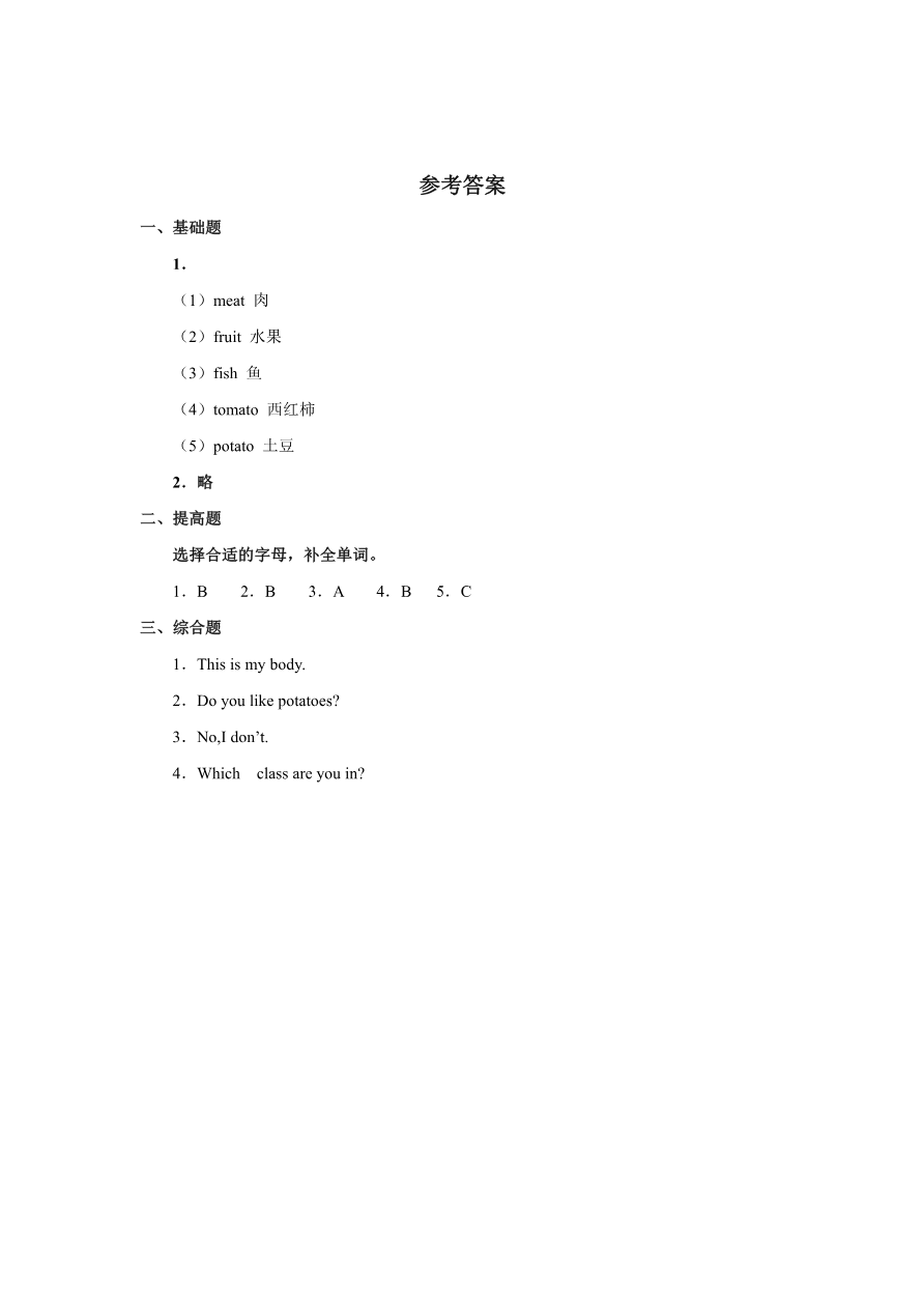 人教新起点三年级上册Unit3 习题 第1课时资料预览第 3 页
