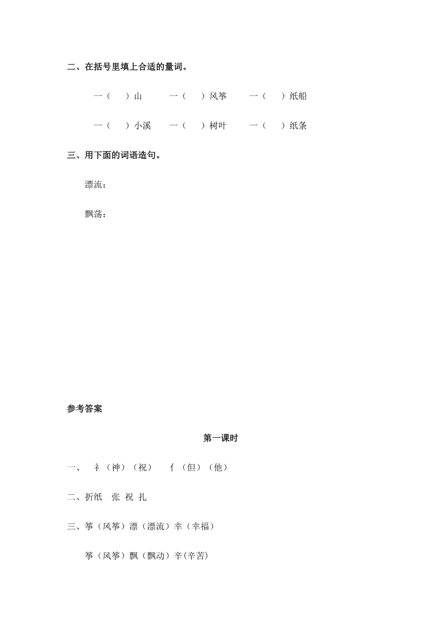 23 纸船和风筝 课时练资料预览第 2 页
