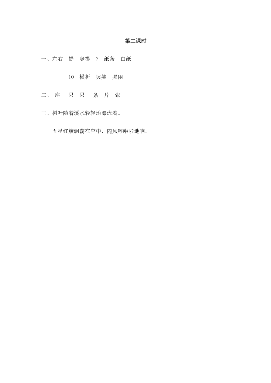 23 纸船和风筝 课时练资料预览第 3 页
