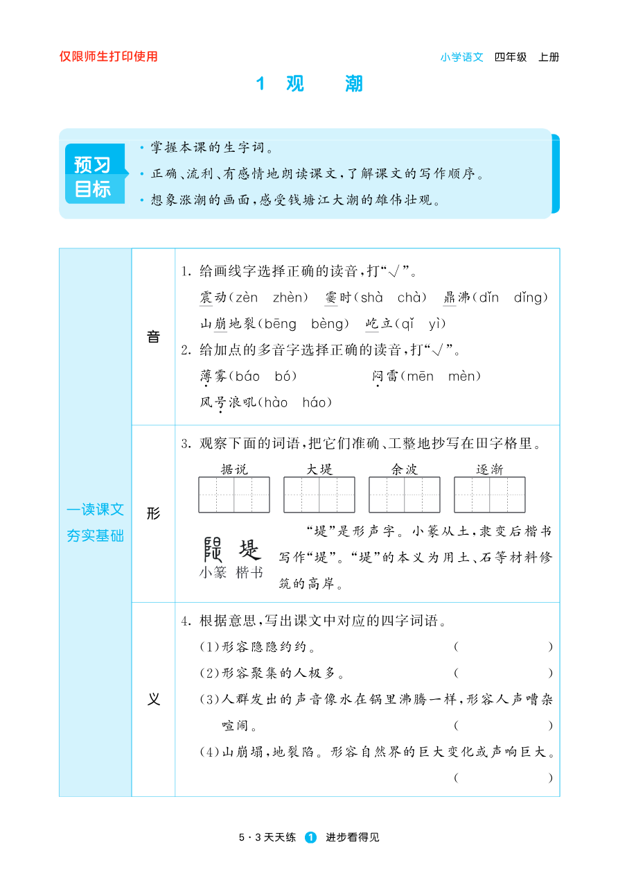 2024秋-5-3-语文四上-预习册资料预览第 2 页