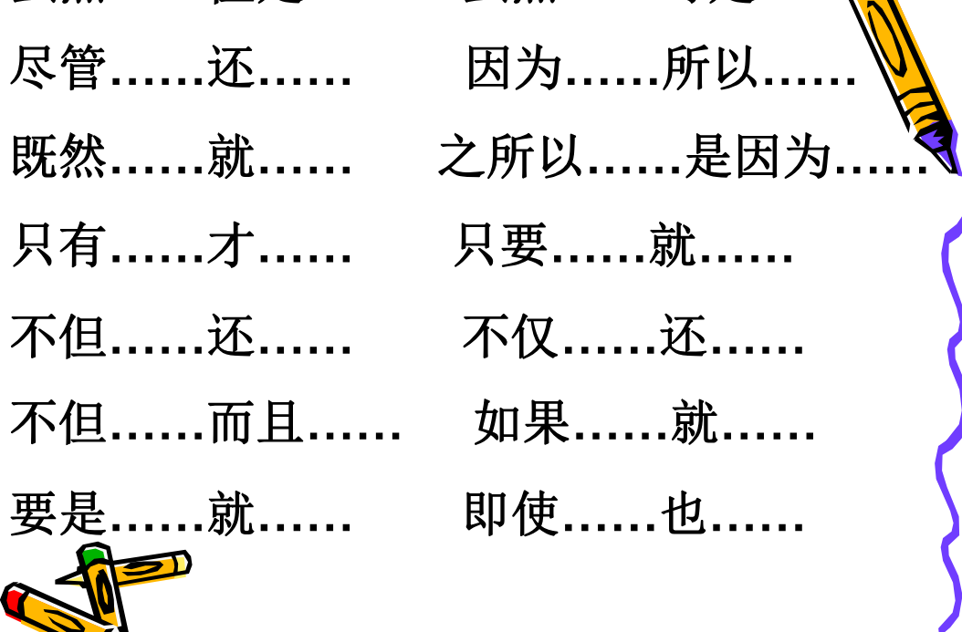部编版小学三年级上册语文关联词语练习资料预览第 2 页