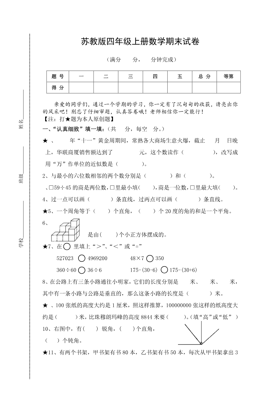 苏教版小学四年级上册数学期末测试题及答案资料预览第 1 页