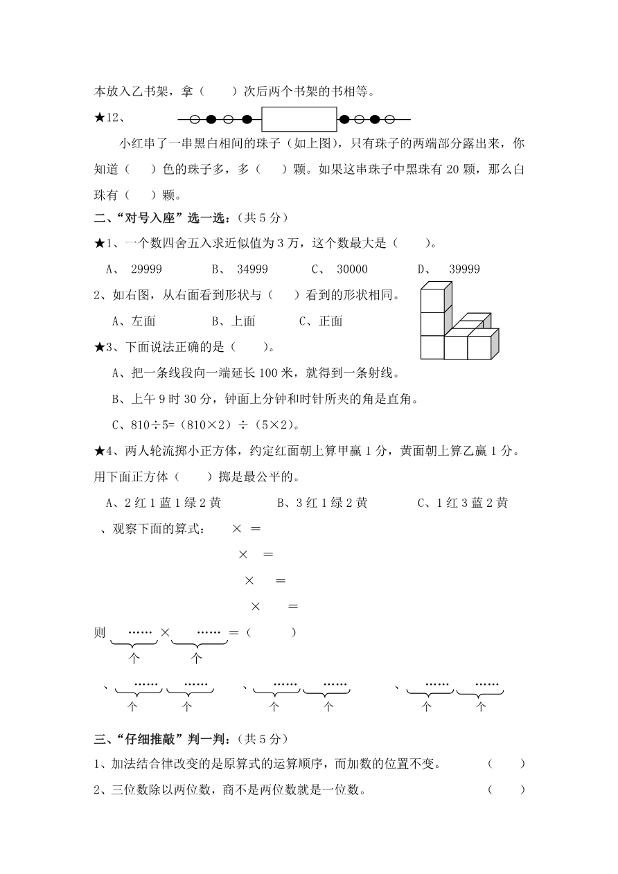 苏教版小学四年级上册数学期末测试题及答案资料预览第 2 页