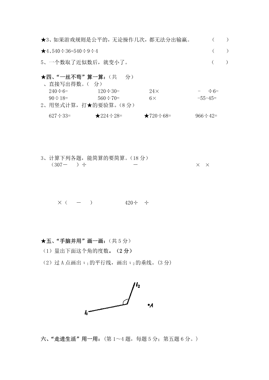 苏教版小学四年级上册数学期末测试题及答案资料预览第 3 页