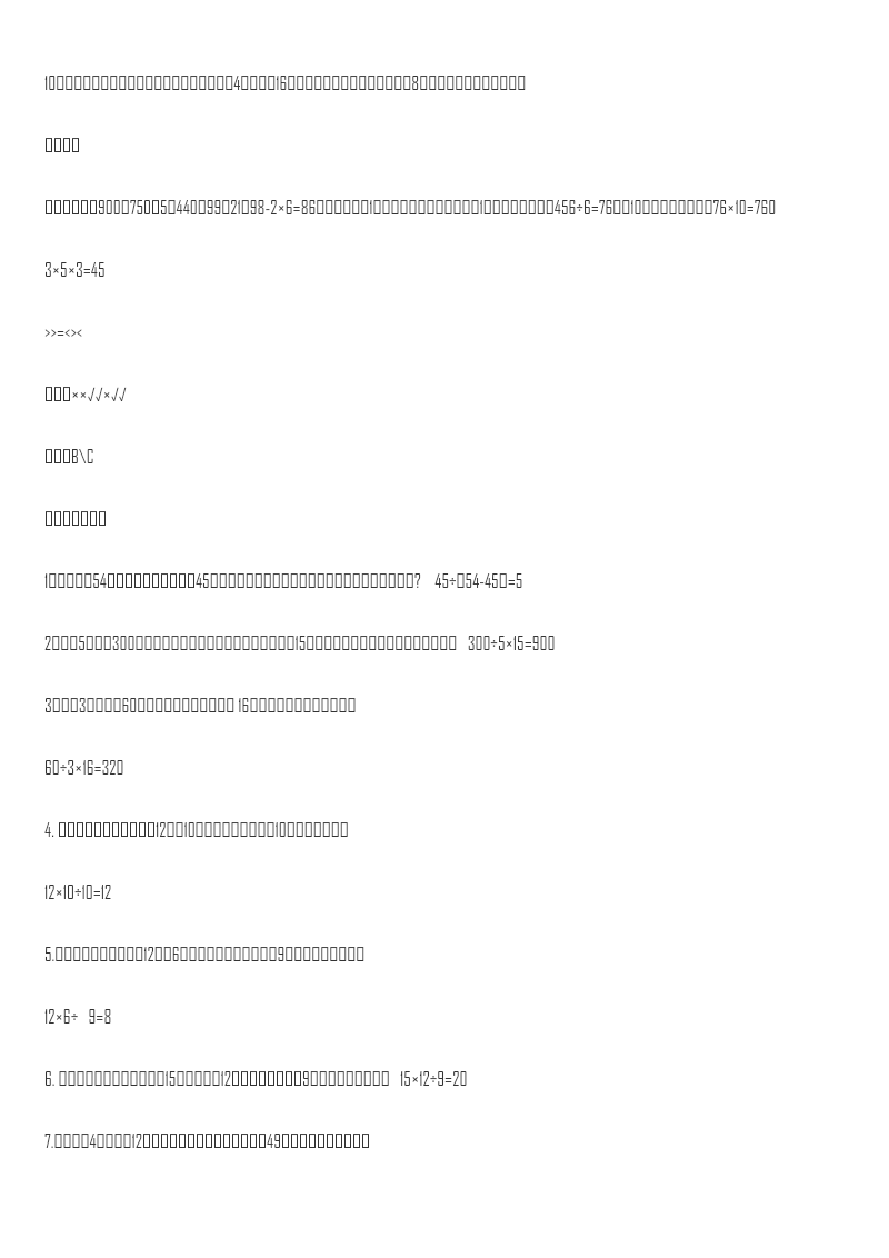 第六单元测试卷(二)资料预览第 3 页