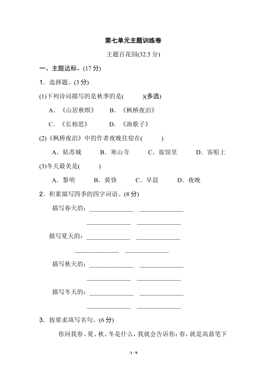 第七单元 达标检测卷(3)资料预览第 1 页