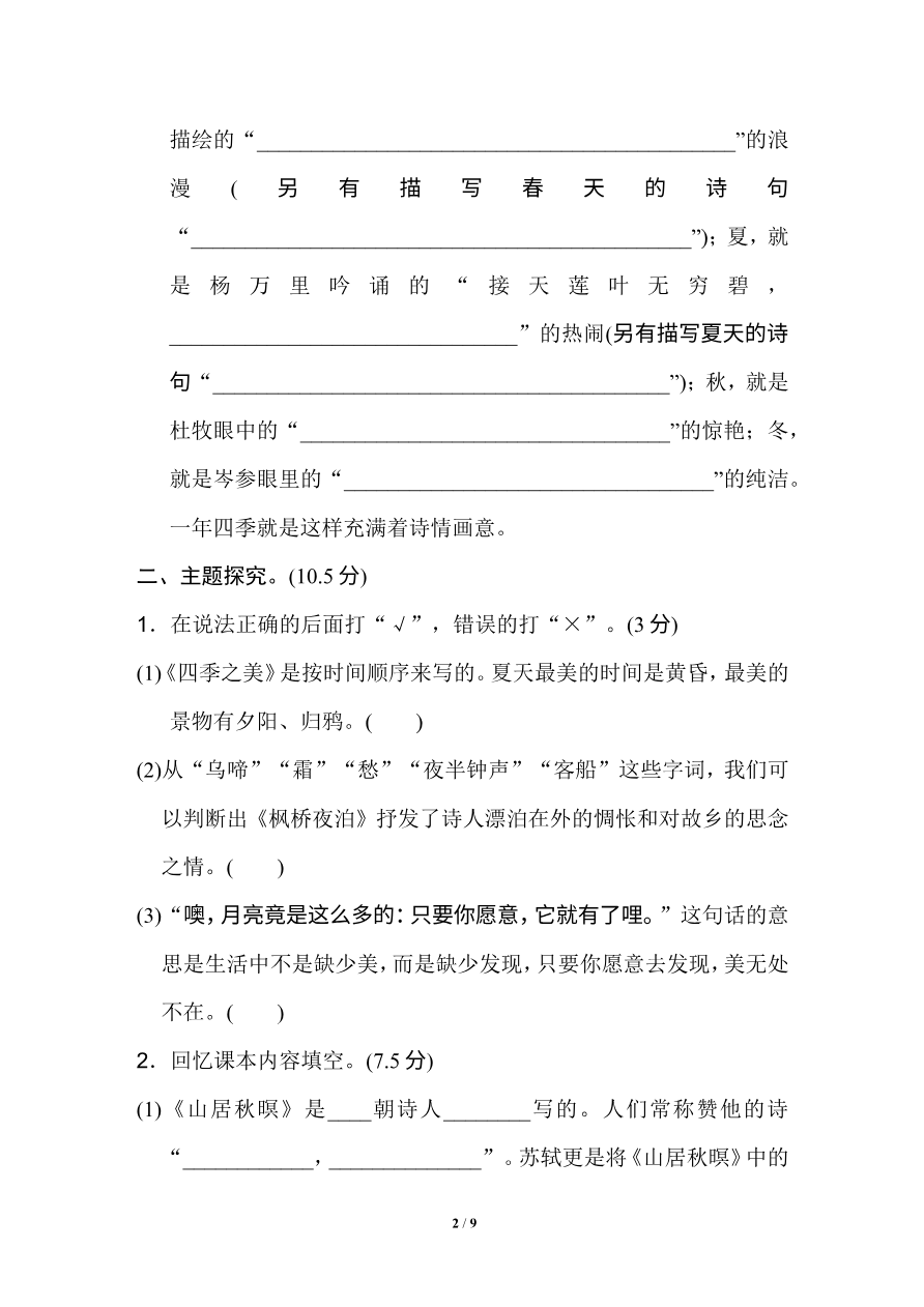 第七单元 达标检测卷(3)资料预览第 2 页