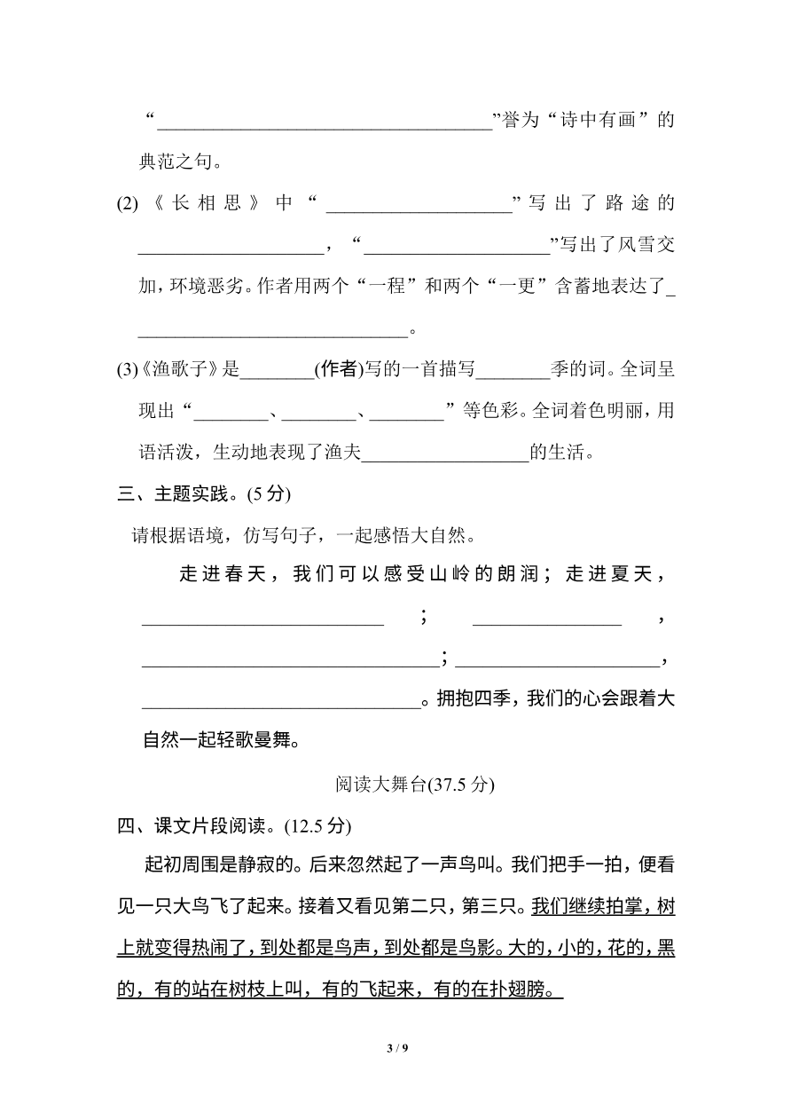 第七单元 达标检测卷(3)资料预览第 3 页