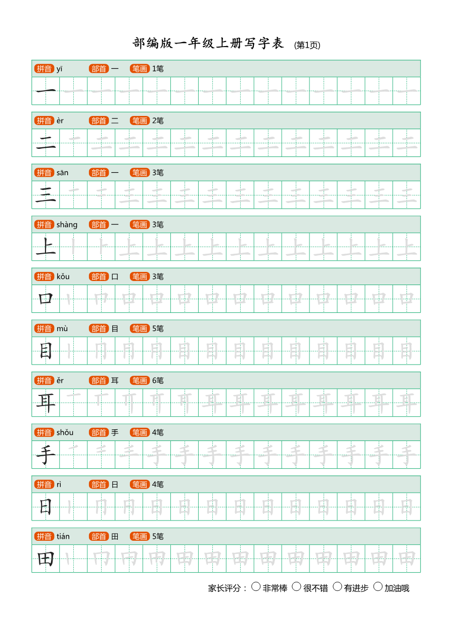 课后写字表资料预览第 1 页