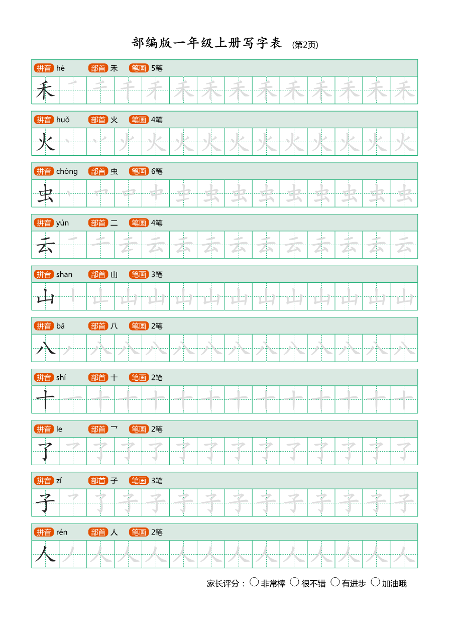 课后写字表资料预览第 2 页
