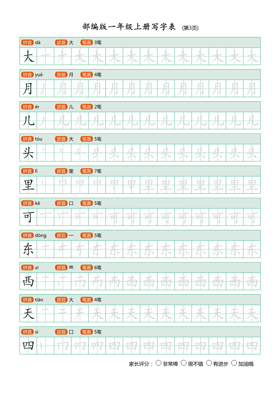 课后写字表资料预览第 3 页