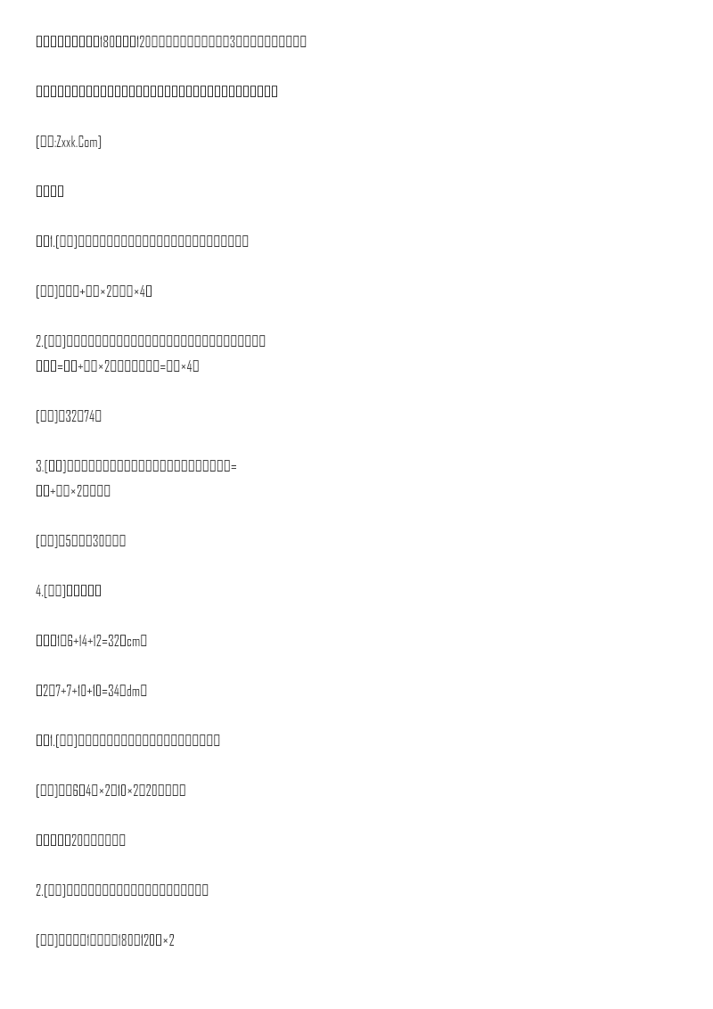 三年级上册数学一课一练-加油站3.3 长方形和正方形的周长(2)-苏教版资料预览第 2 页