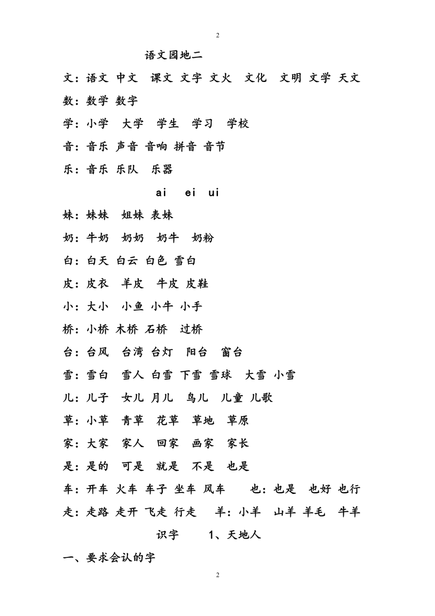 复习知识点汇总资料预览第 2 页