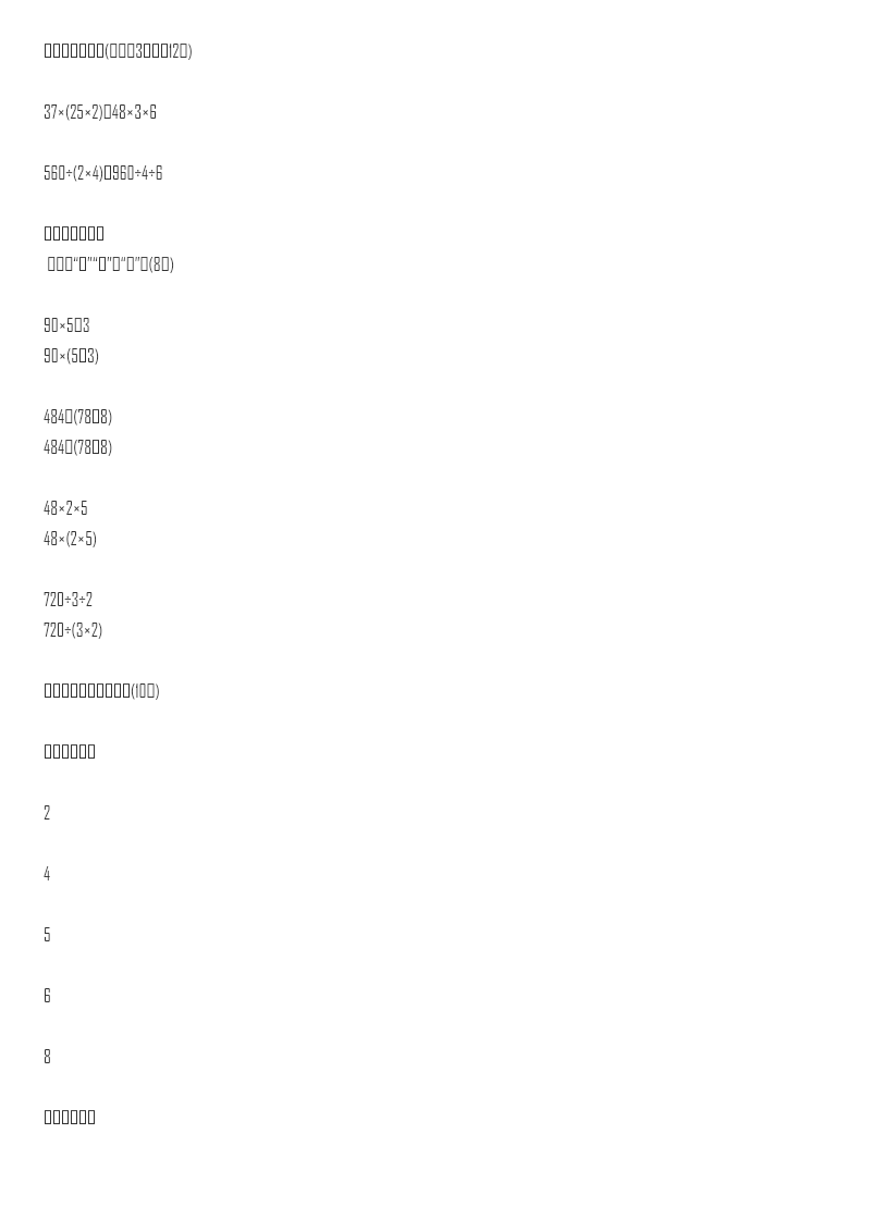 周测培优卷6资料预览第 3 页