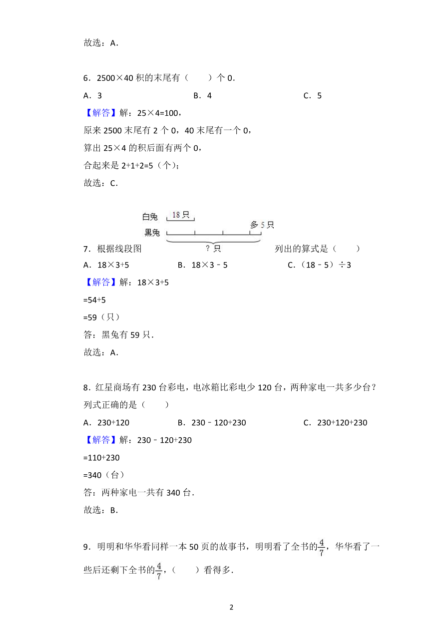 小升初数与代数专项训练答案资料预览第 2 页
