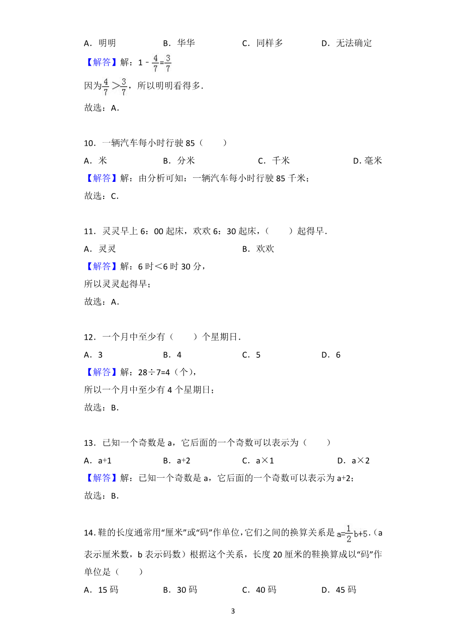 小升初数与代数专项训练答案资料预览第 3 页