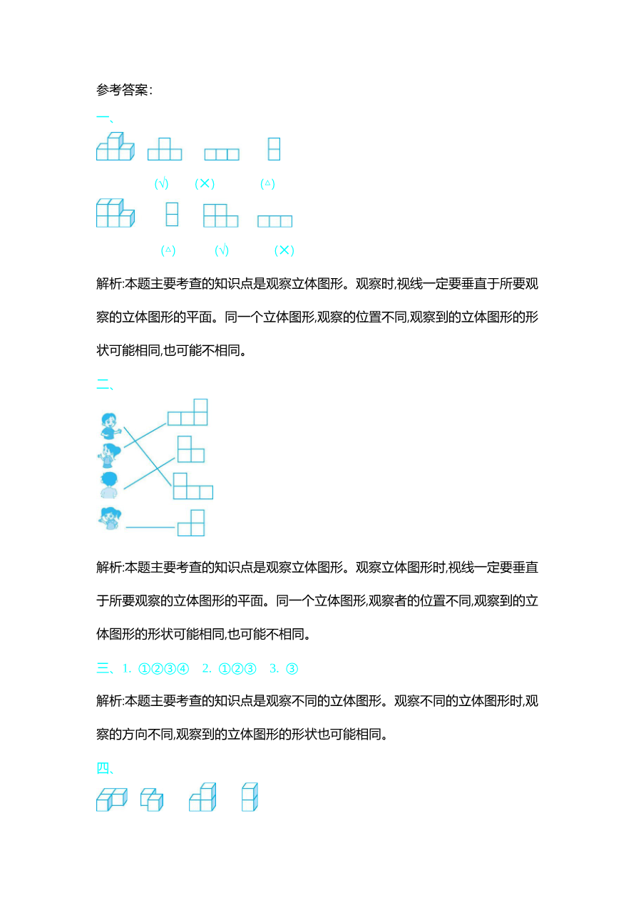 新北师大版小学四年级下册数学第四单元精品试题带参考答案资料预览第 3 页