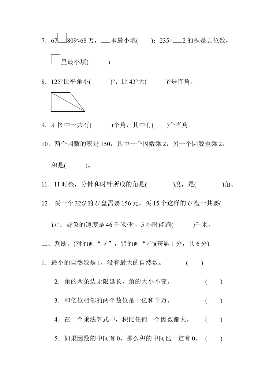 人教版四年级数学上册(含答案)期中检测卷2资料预览第 2 页