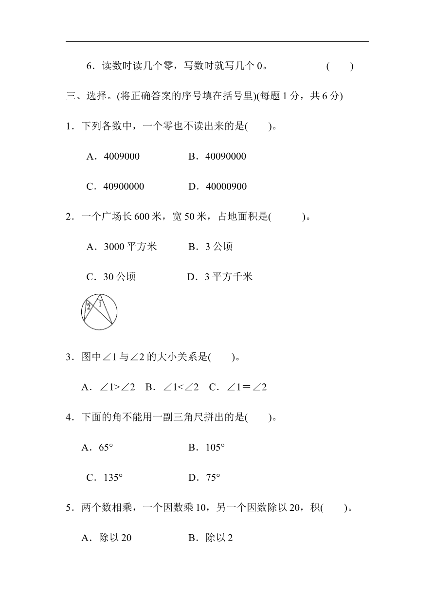 人教版四年级数学上册(含答案)期中检测卷2资料预览第 3 页