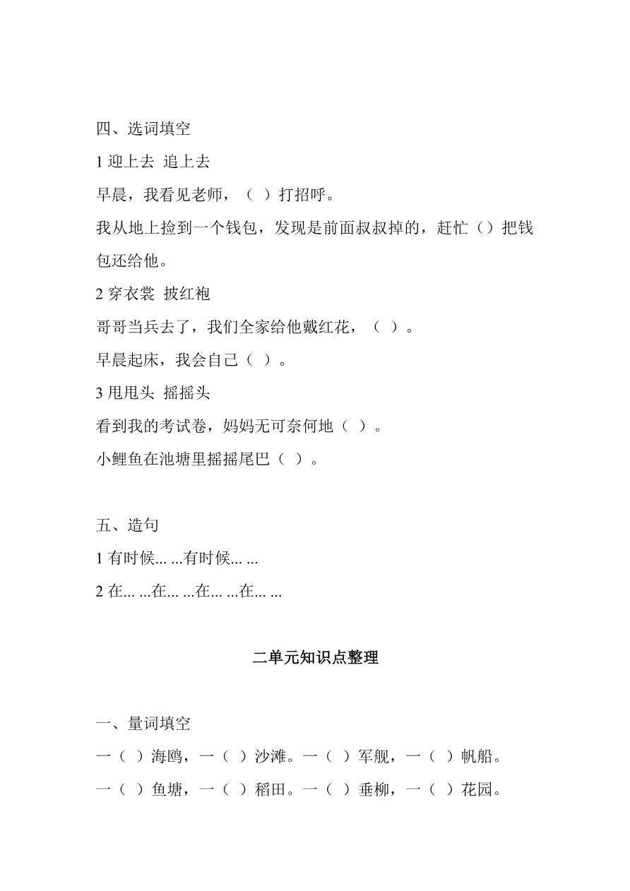 第1-8单元知识点练习题资料预览第 2 页