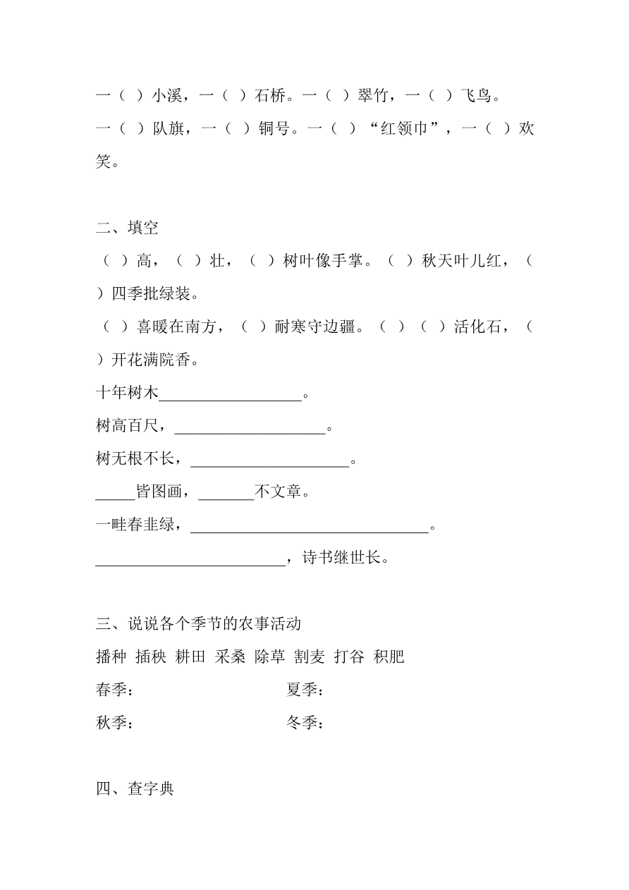 第1-8单元知识点练习题资料预览第 3 页