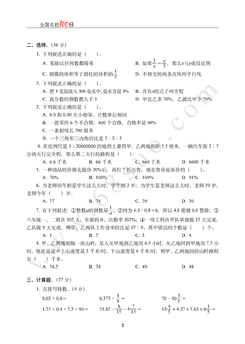 广东省广州市小升初数学真卷含答案资料预览第 2 页