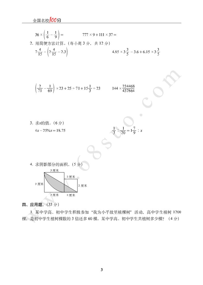 广东省广州市小升初数学真卷含答案资料预览第 3 页