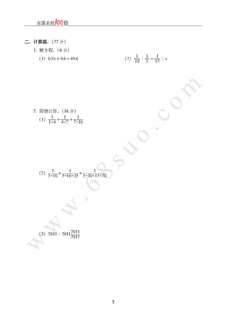 江西省抚州市某重点中学招生数学真卷含答案资料预览第 2 页