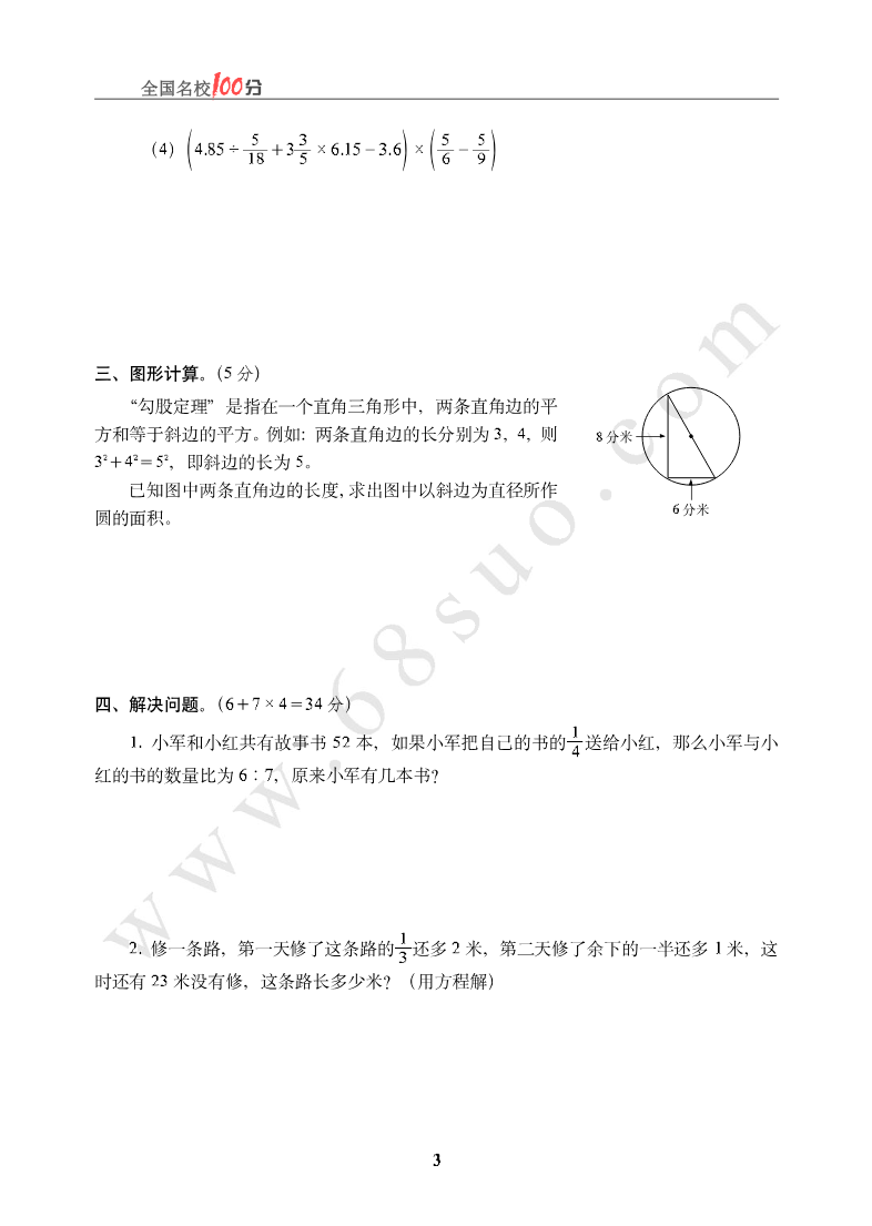 江西省抚州市某重点中学招生数学真卷含答案资料预览第 3 页