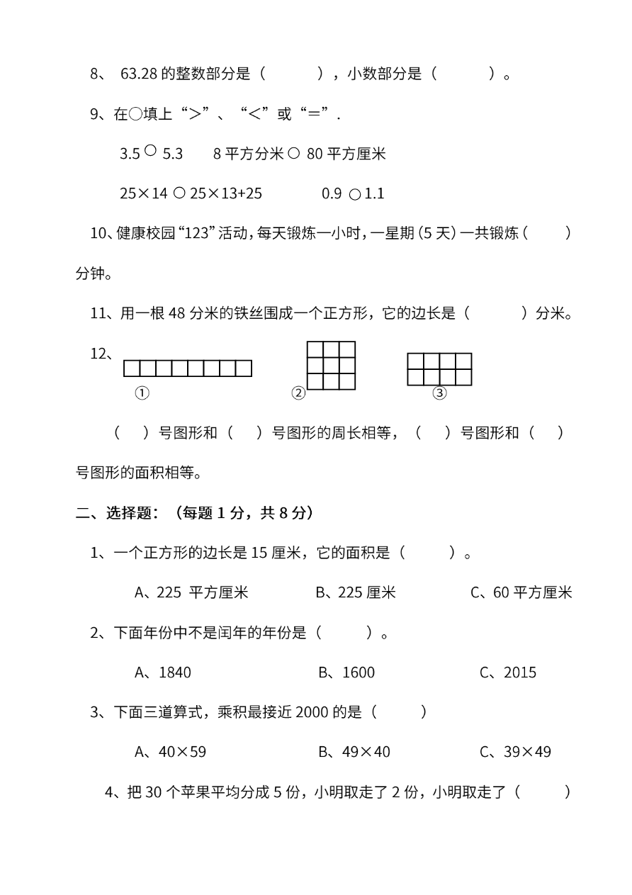 苏教版数学三年级下册期末测试卷（四）及答案资料预览第 2 页