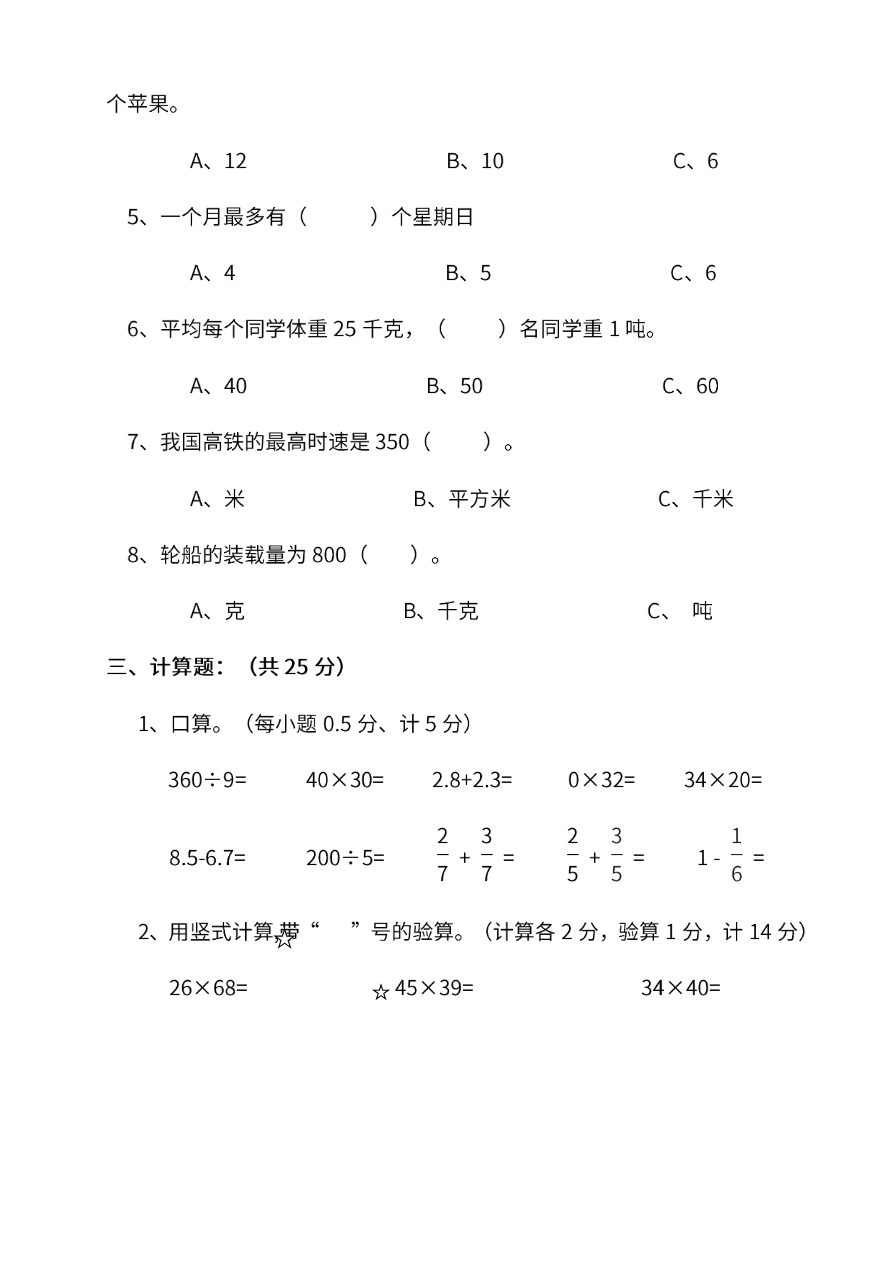 苏教版数学三年级下册期末测试卷（四）及答案资料预览第 3 页