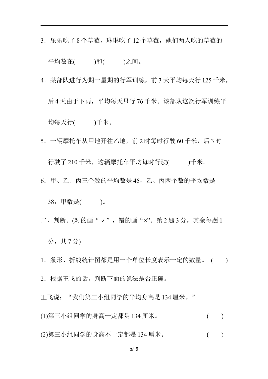 北师大四年级下册数学第6单元第六单元过关检测卷+答案资料预览第 2 页