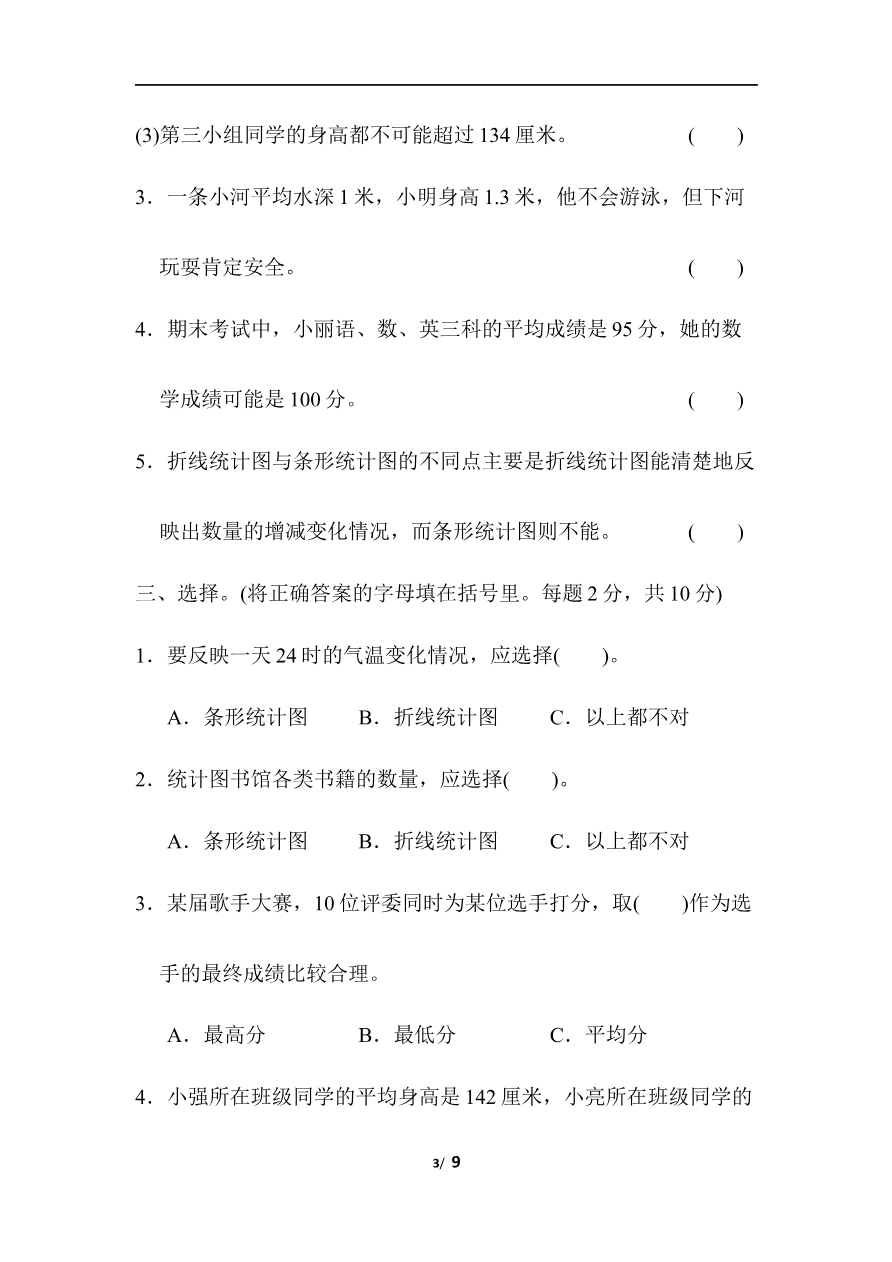 北师大四年级下册数学第6单元第六单元过关检测卷+答案资料预览第 3 页