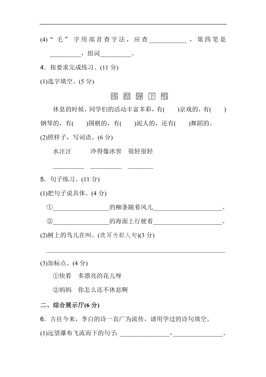 部编人教版语文二年级上册-期末模拟检测卷资料预览第 2 页