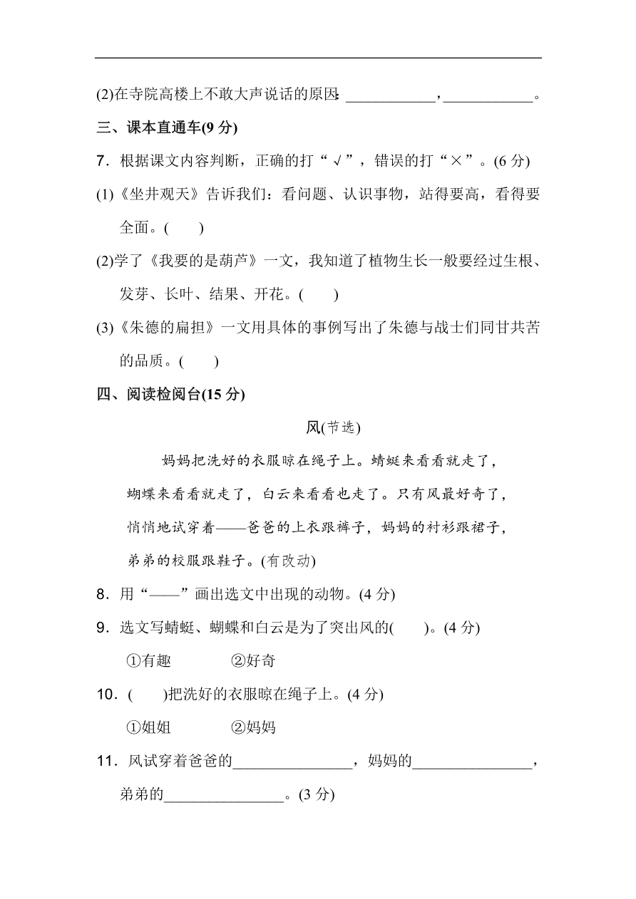 部编人教版语文二年级上册-期末模拟检测卷资料预览第 3 页