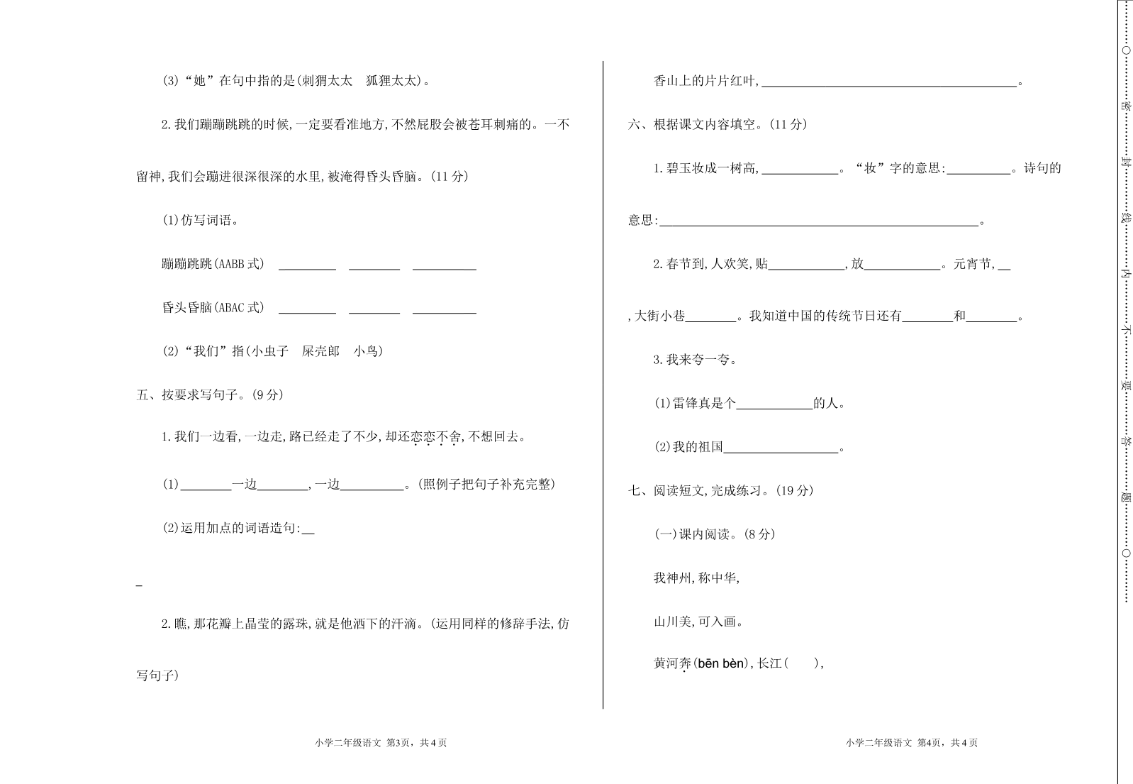期中考试卷和答案资料预览第 2 页