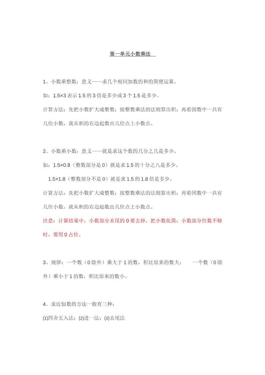 人教版五年级(上册)数学知识点汇总资料预览第 1 页